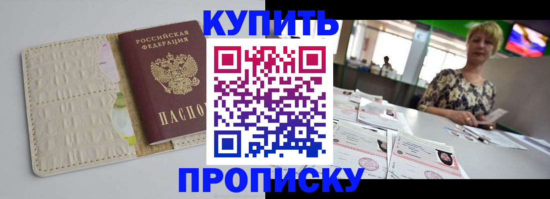 прописка штамп в Заводоуковске